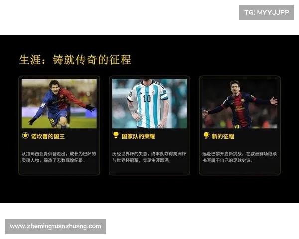 年轻球员如何在梅西的足球遗产中汲取灵感并塑造未来职业生涯