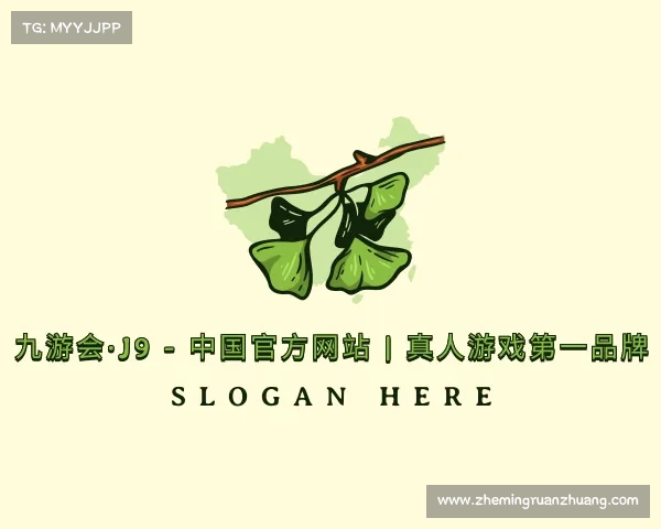 介绍九游会·J9 - 中国官方网站 | 真人游戏第一品牌